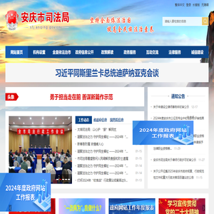 安庆市司法局