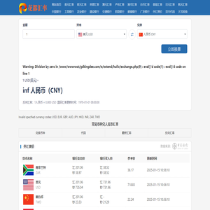 实时汇率换算工具