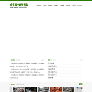 常熟市瑞宝再生物资回收有限公司