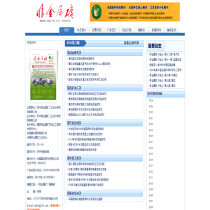 《非金属矿》期刊网