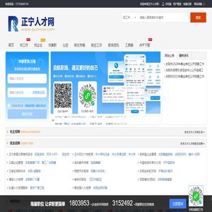 正宁人才网