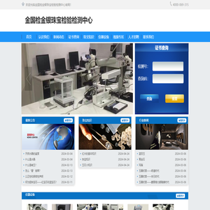 金国检金银珠宝检验检测中心