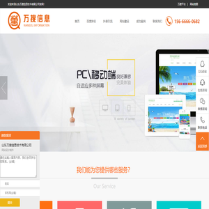 山东万搜信息技术有限公司