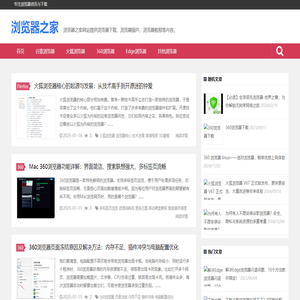 浏览器之家