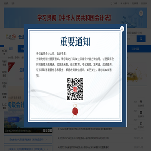 【官网】云南省会计网