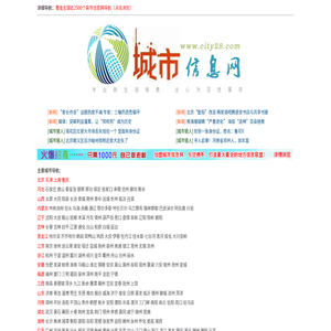 城市信息网