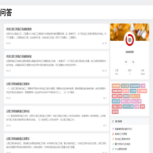 3600问答