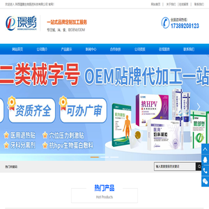 洗眼液OEM