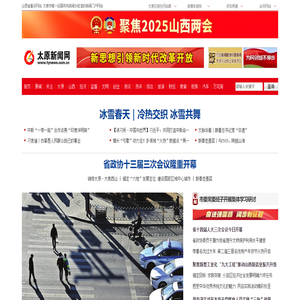 太原新闻网