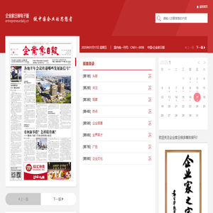 企业家日报