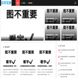 真萃星座网