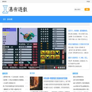 瀑布游戏