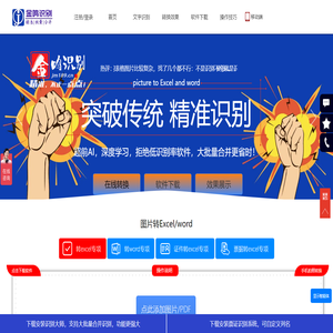 图片转EXCEL