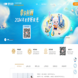国投证券股份有限公司