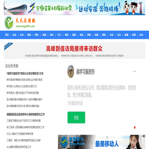 法治天天报