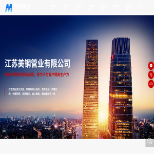 江苏美钢管业有限公司