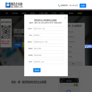 腾讯企业邮箱