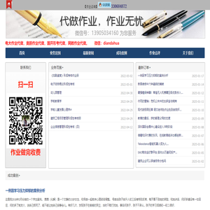 全国电大作业代做