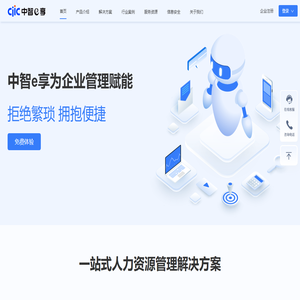 中智e享