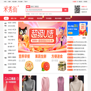 【米秀街】淘宝优惠券
