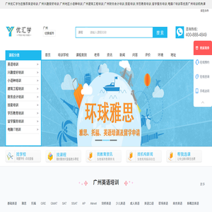 广州英语培训