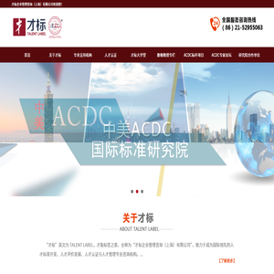 才标企业管理咨询（上海）有限公司