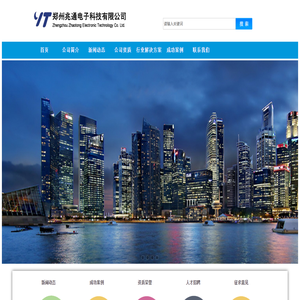 郑州兆通电子科技有限公司11