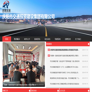 庆阳市交通投资建设集团有限公司