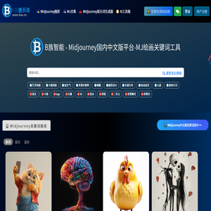 Midjourney中文网站