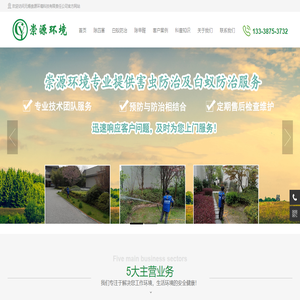 无锡白蚁防治中心