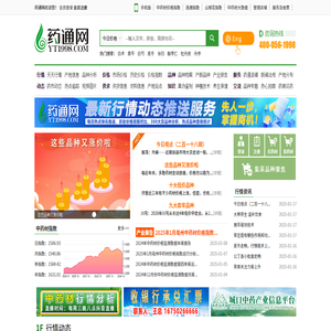 中药材信息