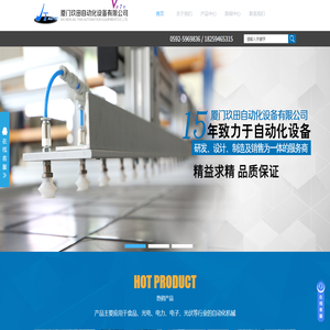 厦门玖田自动化设备有限公司