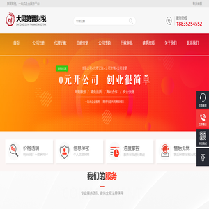 大同第晋财税服务有限公司