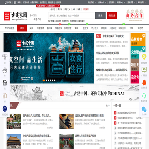 古建家园古建中国古建世界