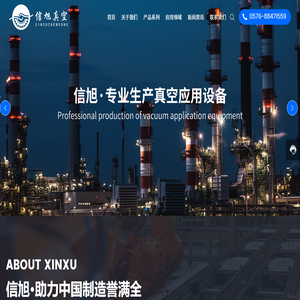 浙江信旭真空设备制造有限公司