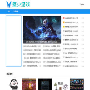 蝶少游戏攻略网