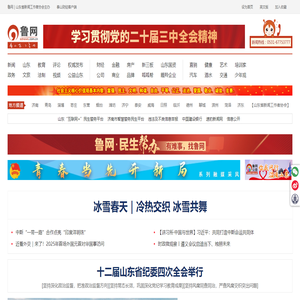 鲁网