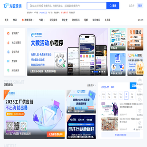 大数跨境｜跨境电商从业者专属的媒体平台