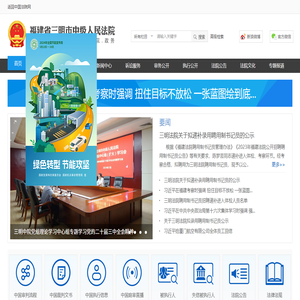 福建省三明市中级人民法院