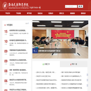 黔南民族师范学院