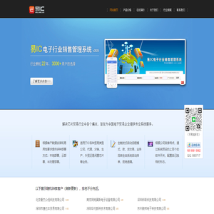 易IC电子行业销售管理系统