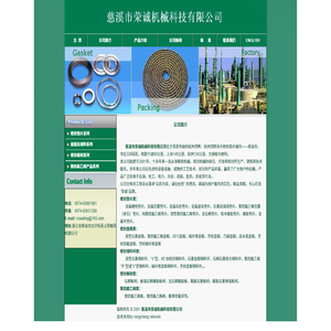 密封垫片,密封盘根,密封材料,四氟棒,四氟垫片,金属缠绕垫片,四氟盘根,慈溪市荣诚机械科技有限公司