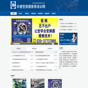 科誉变频器维修培训学校,变频器维修包学会变频器维修培训班