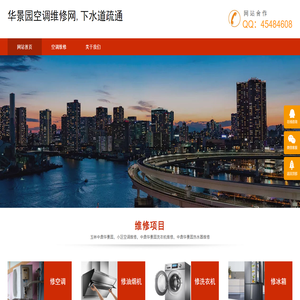 华景园空调维修网,下水道疏通