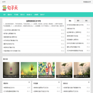 句子天