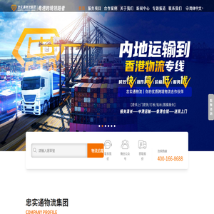 中港物流公司