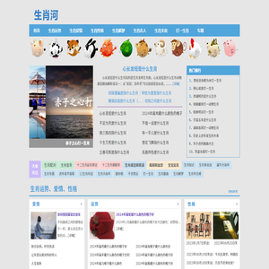 生肖河首页