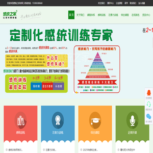 杭州感统之家教育科技有限公司