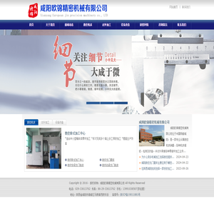 咸阳欧锦精密机械有限公司
