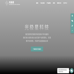 光极星